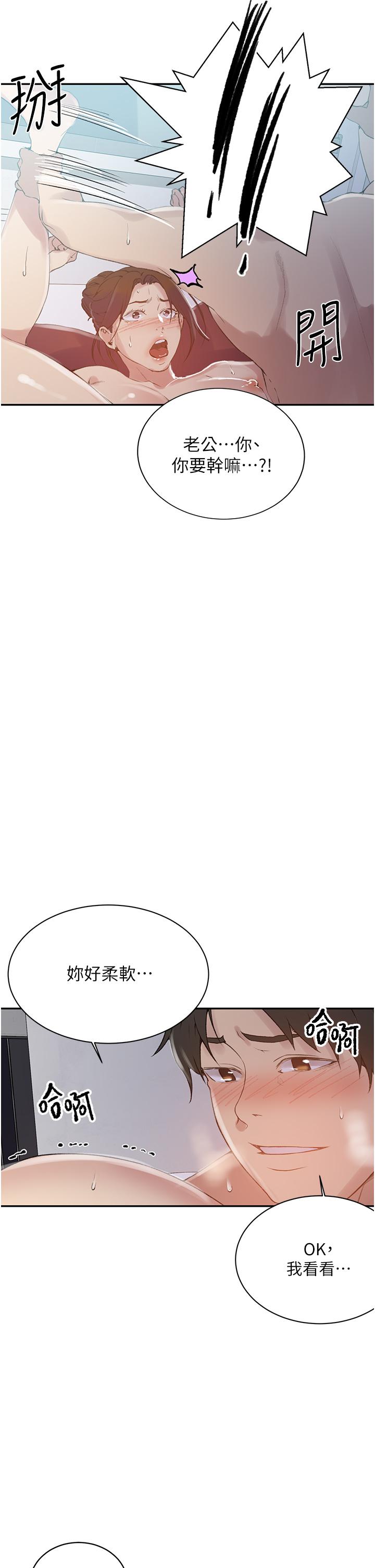秘密教学 第144話-狠狠抽插動彈不得的恩愛 第13页