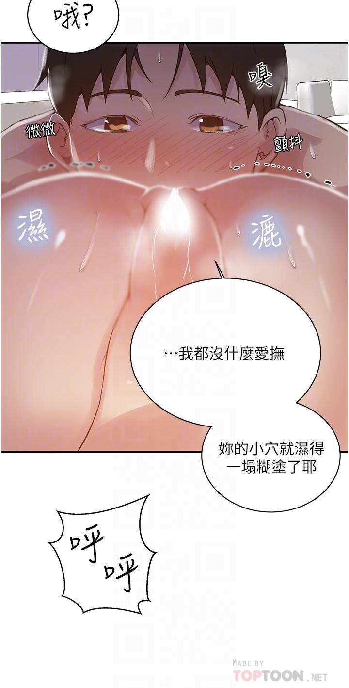 秘密教学 第144話-狠狠抽插動彈不得的恩愛 第14页