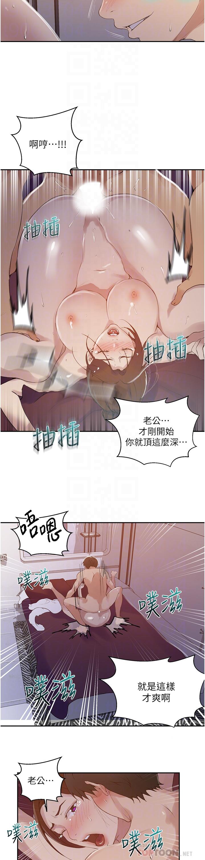 秘密教学 第144話-狠狠抽插動彈不得的恩愛 第16页