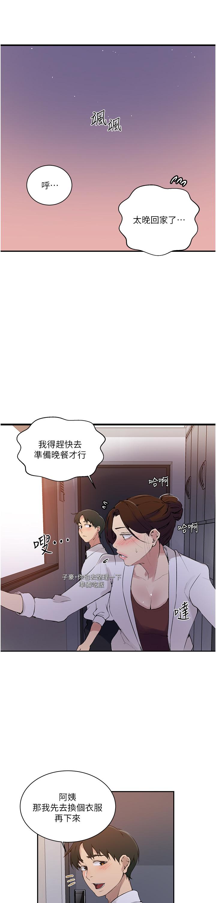 秘密教学 第145話-主人，歡迎來首爾 第5页