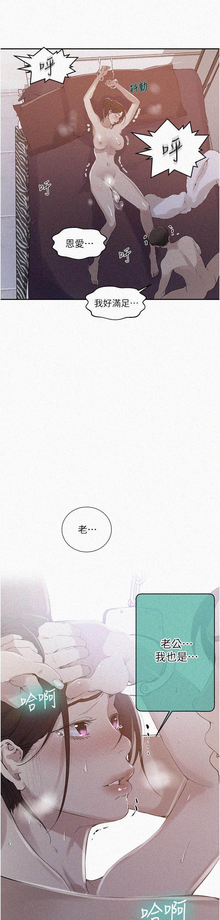 秘密教学 第145話-主人，歡迎來首爾 第2页