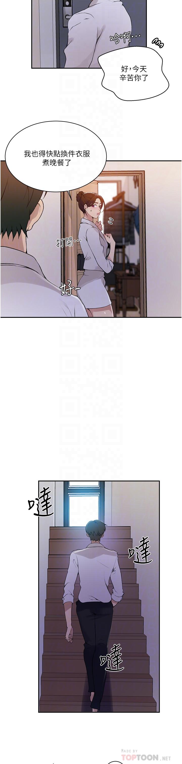 秘密教学 第145話-主人，歡迎來首爾 第6页
