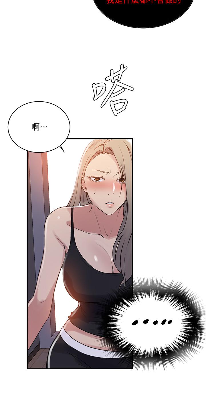 秘密教学 第145話-主人，歡迎來首爾 第9页