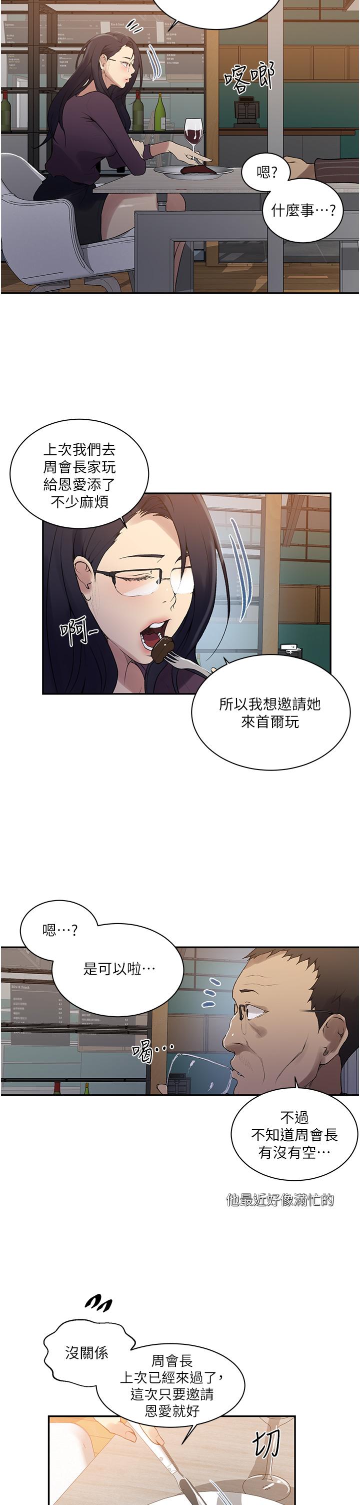 秘密教学 第145話-主人，歡迎來首爾 第11页