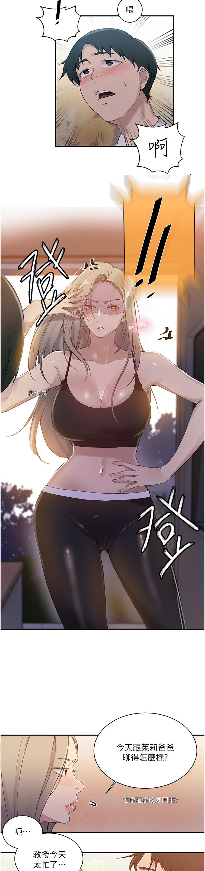 秘密教学 第145話-主人，歡迎來首爾 第7页