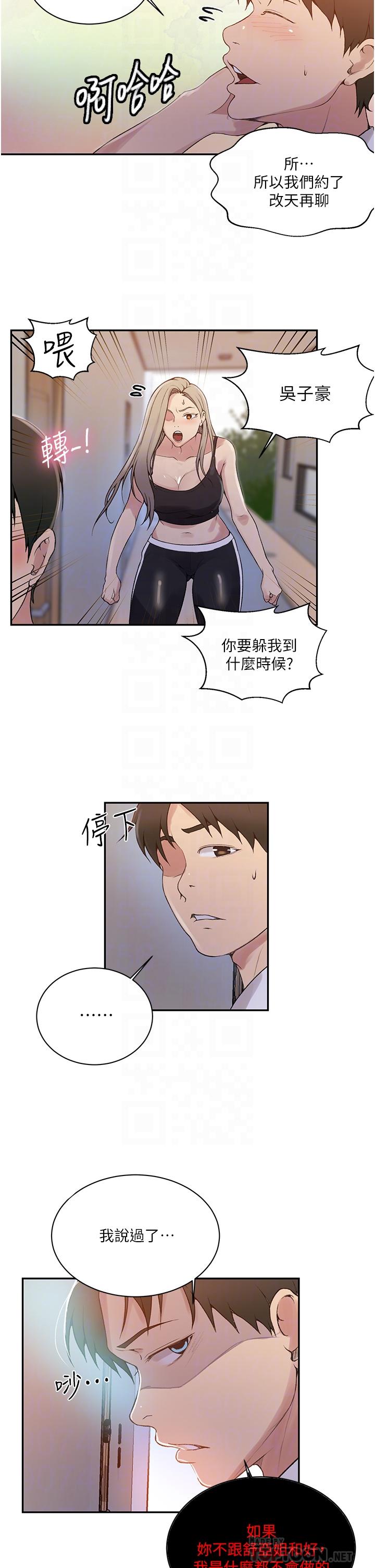 秘密教学 第145話-主人，歡迎來首爾 第8页