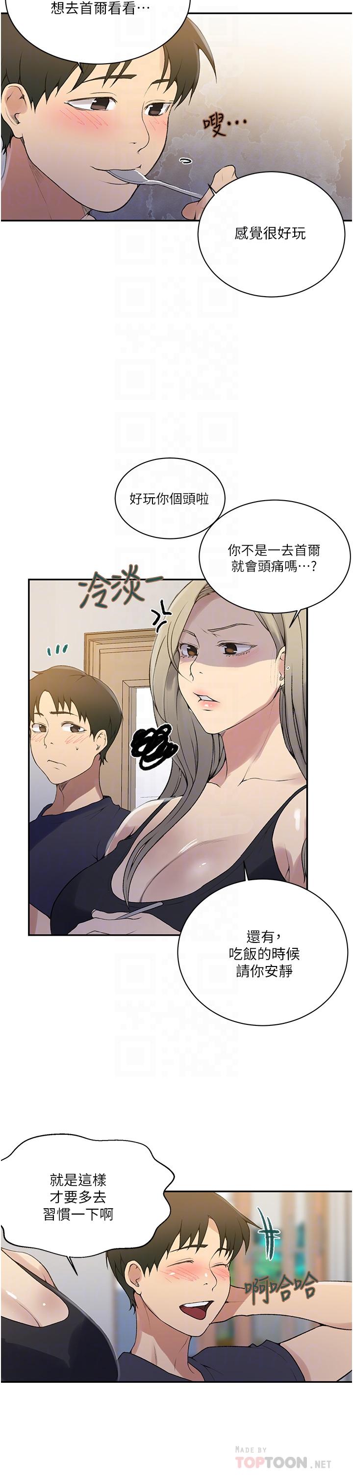 秘密教学 第145話-主人，歡迎來首爾 第16页