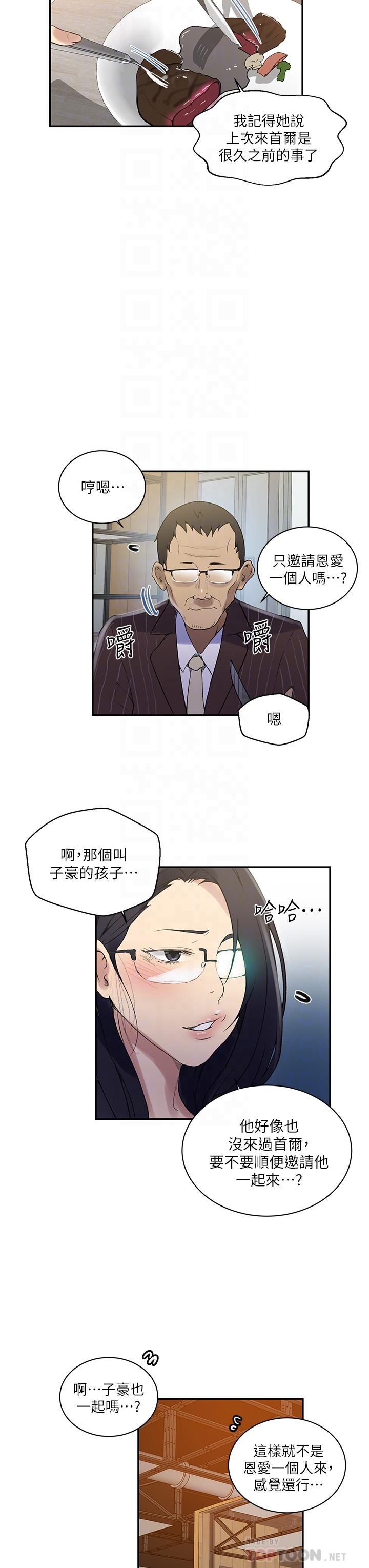 秘密教学 第145話-主人，歡迎來首爾 第12页