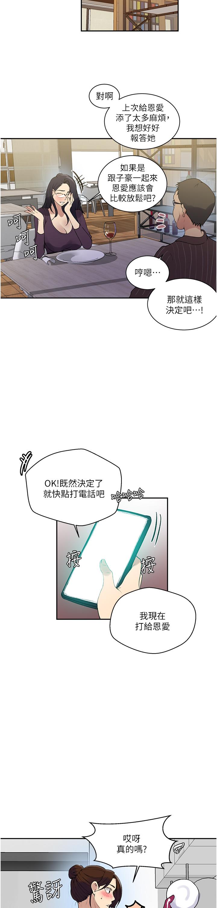 秘密教学 第145話-主人，歡迎來首爾 第13页