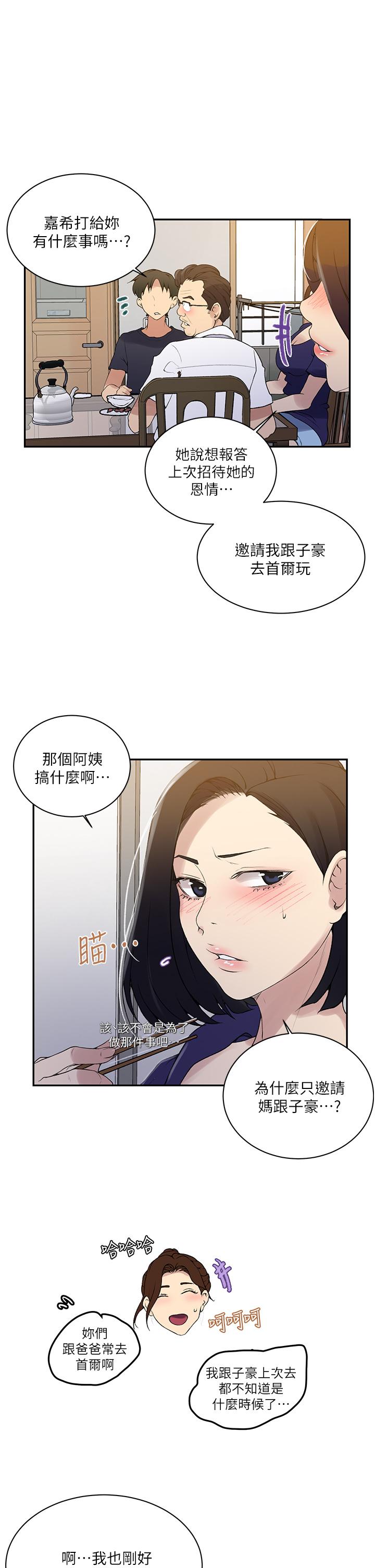 秘密教学 第145話-主人，歡迎來首爾 第15页