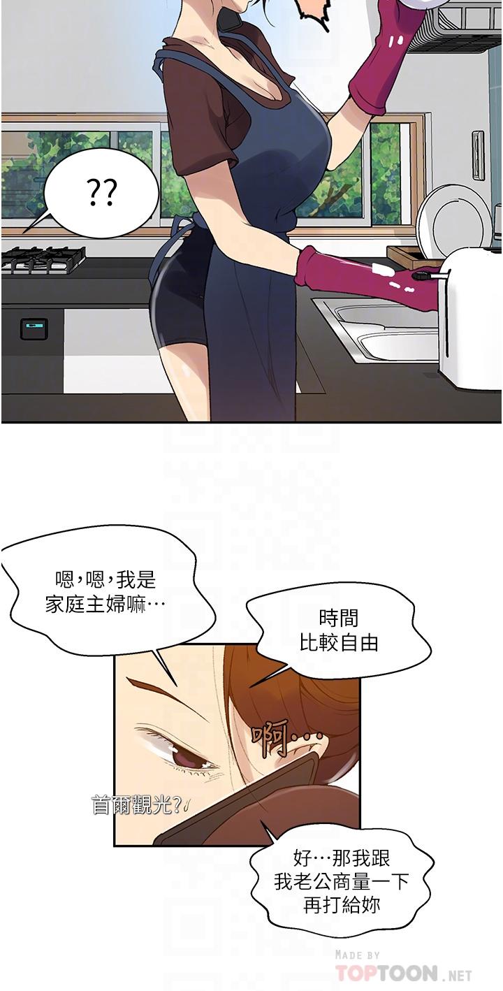 秘密教学 第145話-主人，歡迎來首爾 第14页