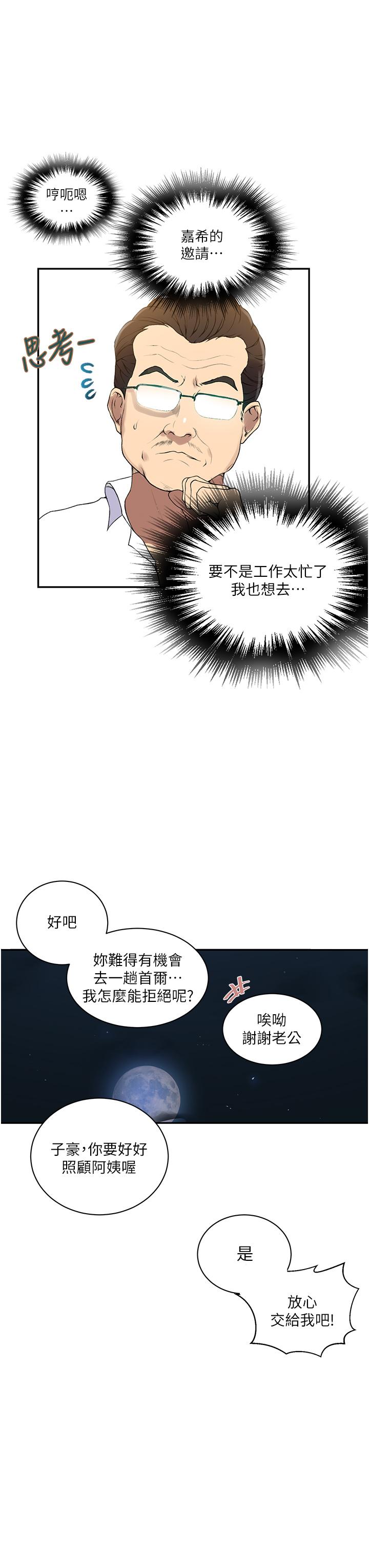 秘密教学 第145話-主人，歡迎來首爾 第17页