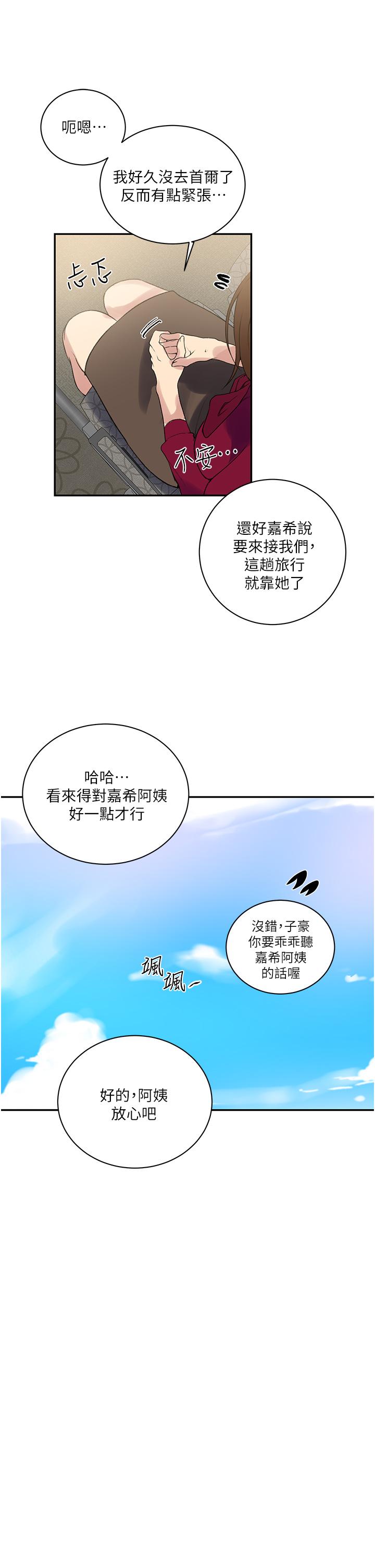 秘密教学 第145話-主人，歡迎來首爾 第20页