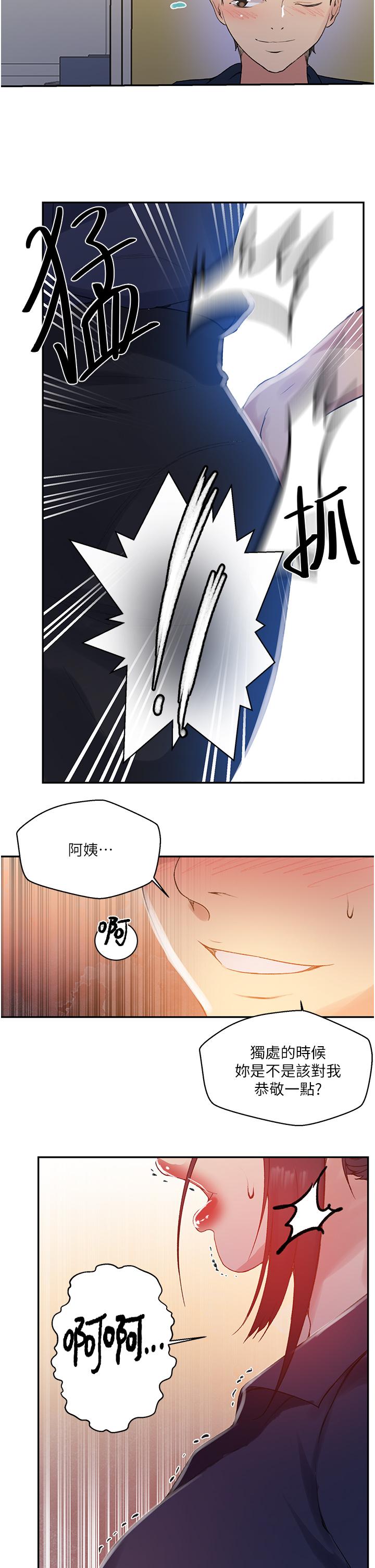秘密教学 第145話-主人，歡迎來首爾 第26页