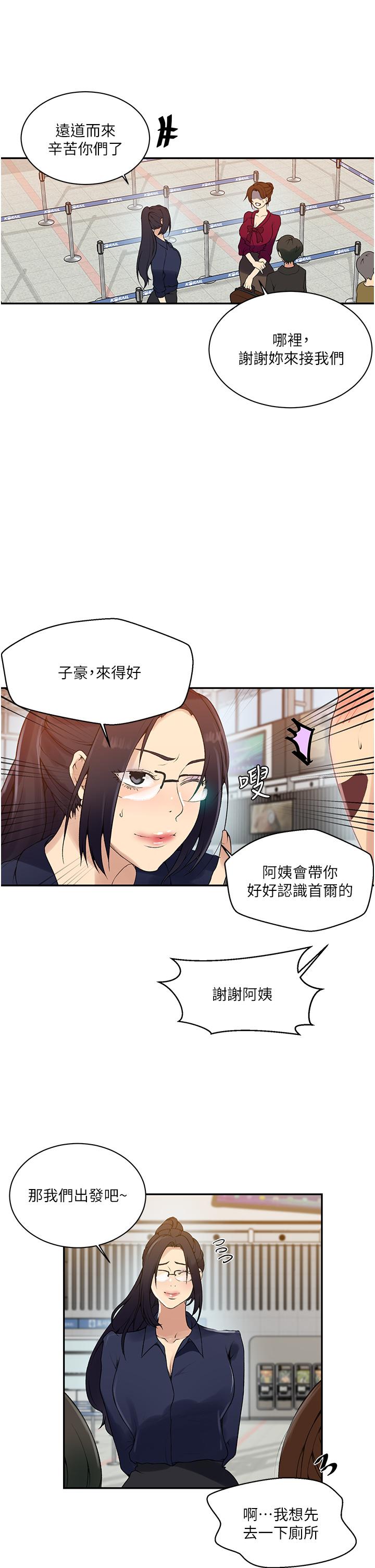 秘密教学 第145話-主人，歡迎來首爾 第23页