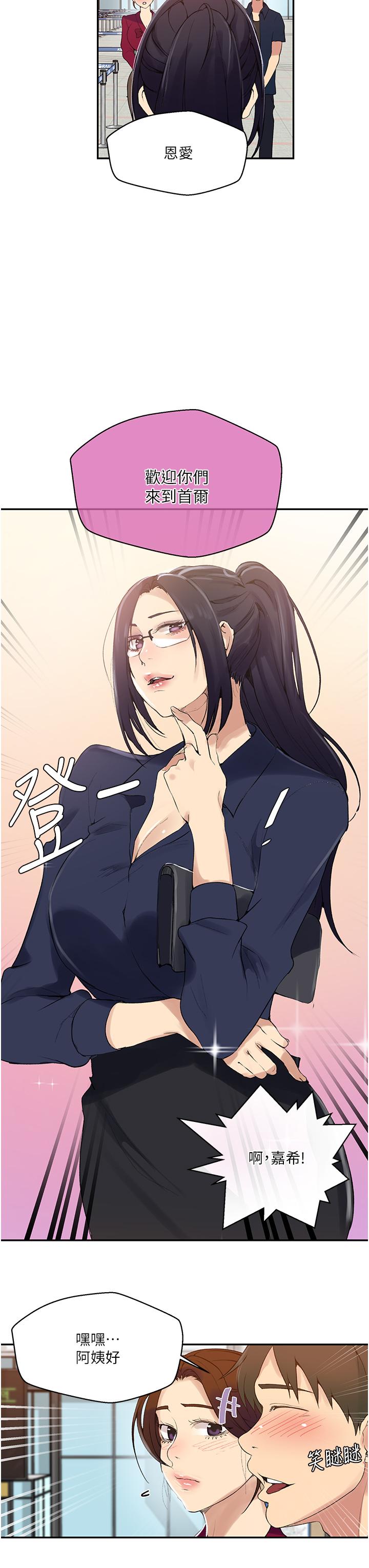 秘密教学 第145話-主人，歡迎來首爾 第22页