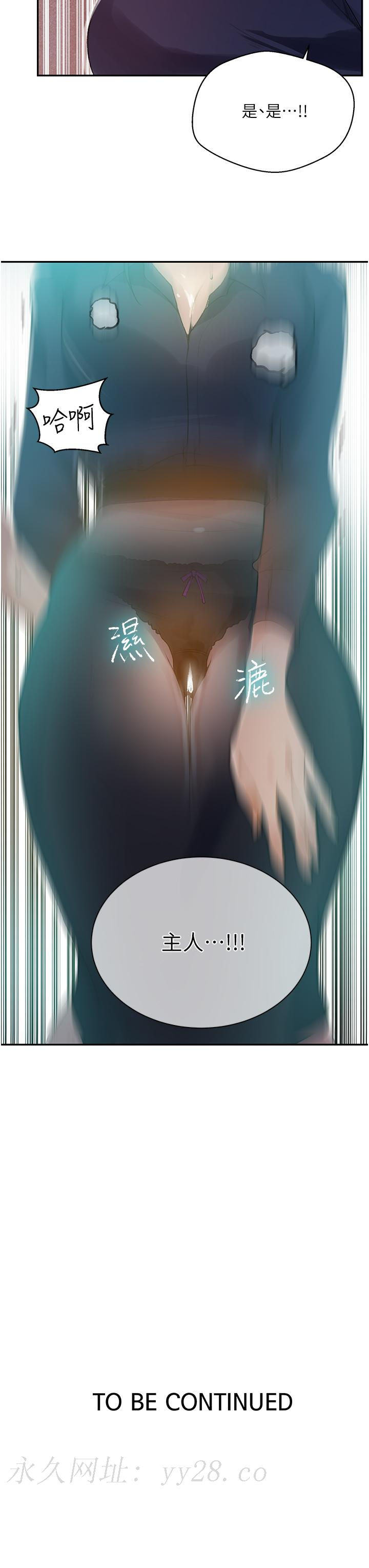 秘密教学 第145話-主人，歡迎來首爾 第27页