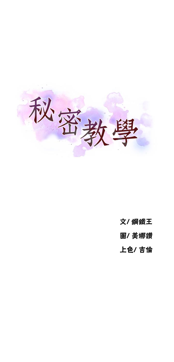 秘密教学 第146話-扶著床把屁股翹高 第3页