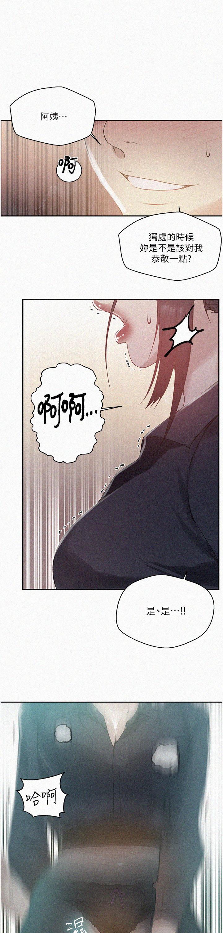 秘密教学 第146話-扶著床把屁股翹高 第1页