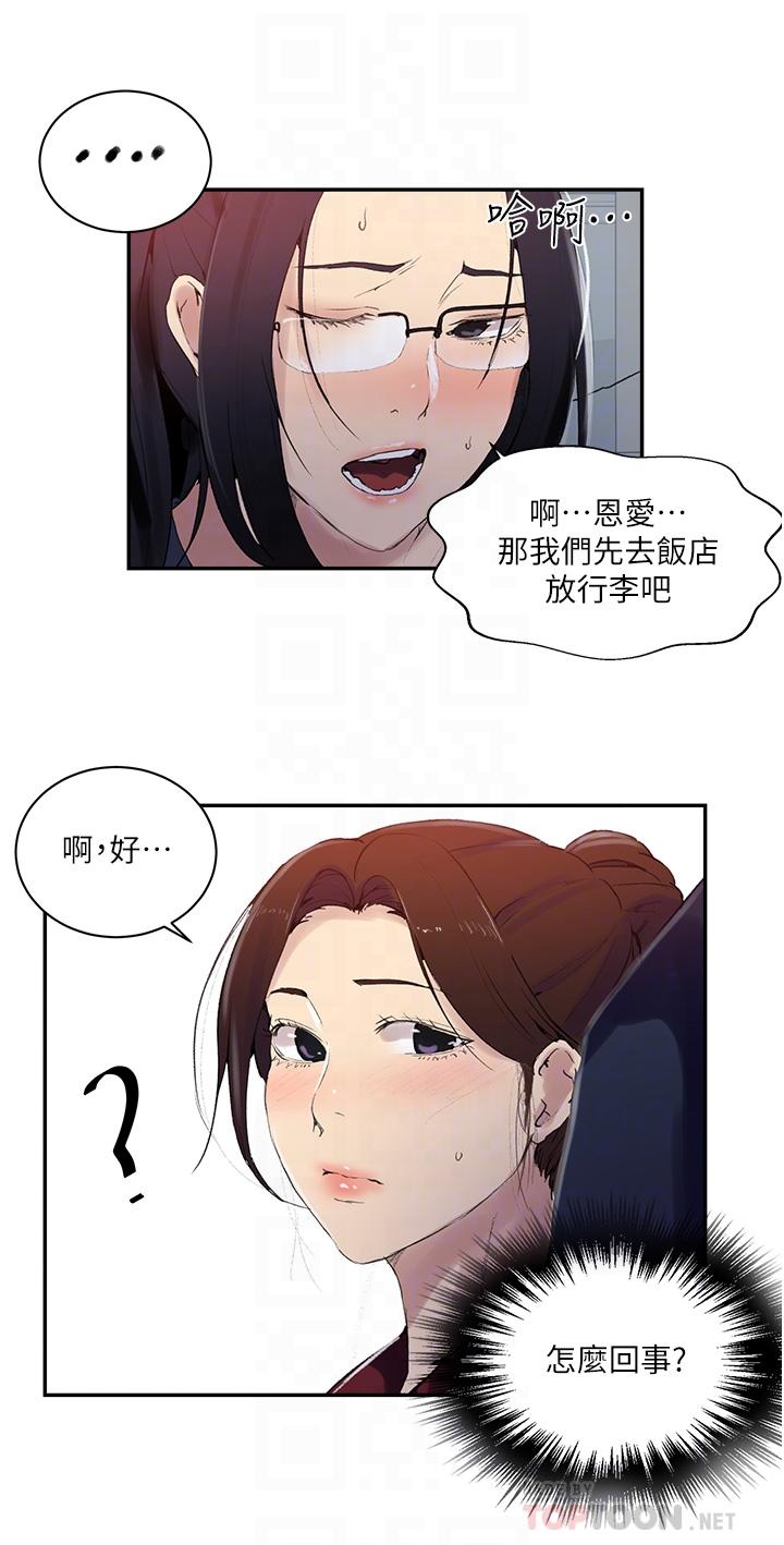 秘密教学 第146話-扶著床把屁股翹高 第8页
