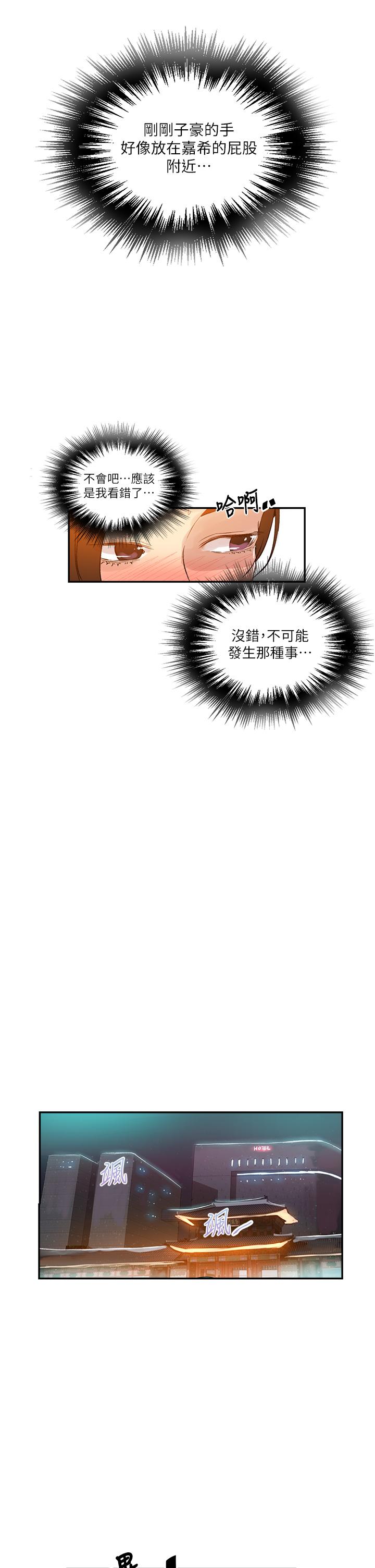 秘密教学 第146話-扶著床把屁股翹高 第9页