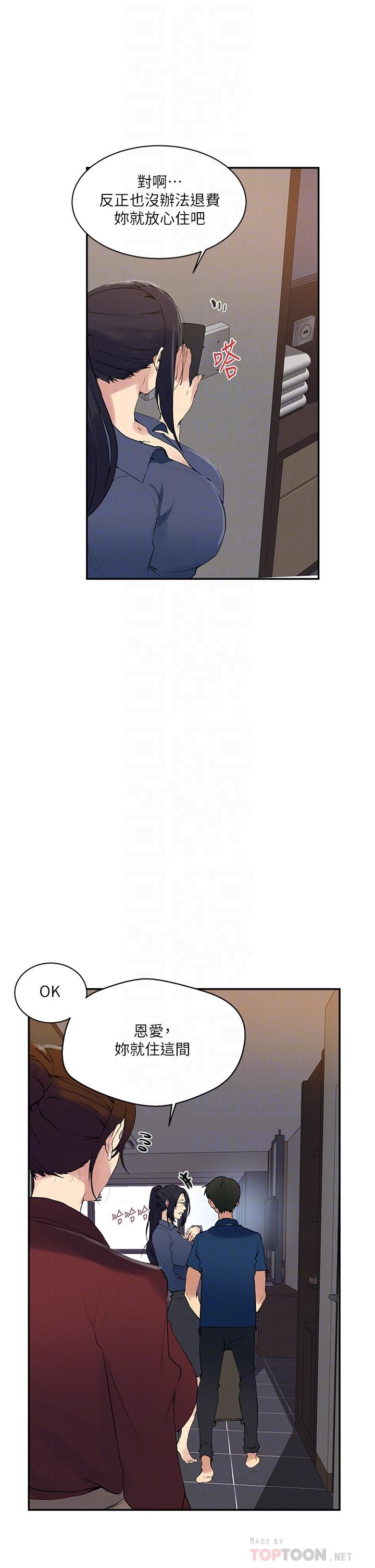 秘密教学 第146話-扶著床把屁股翹高 第12页