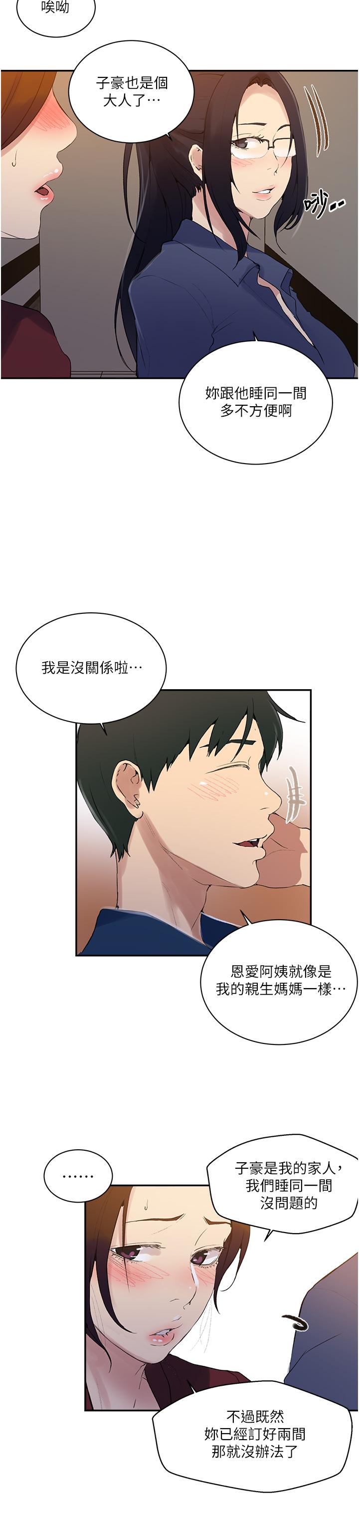 秘密教学 第146話-扶著床把屁股翹高 第11页