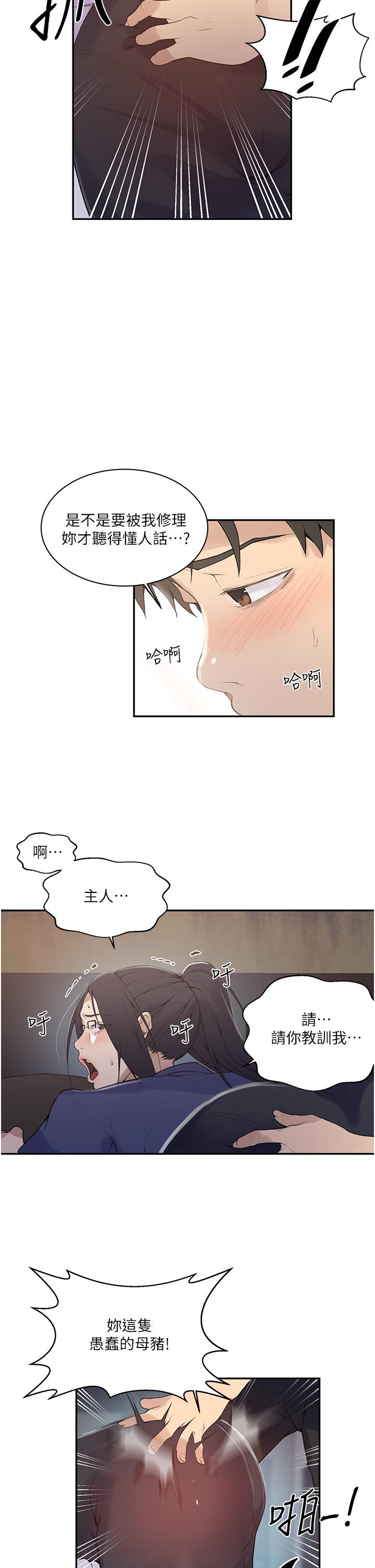 秘密教学 第146話-扶著床把屁股翹高 第20页
