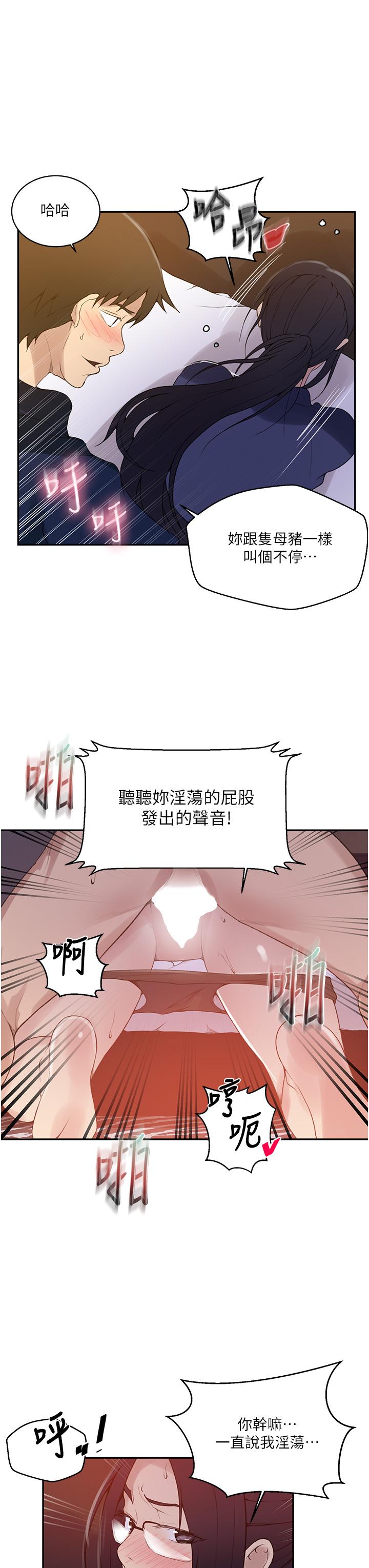 秘密教学 第146話-扶著床把屁股翹高 第26页
