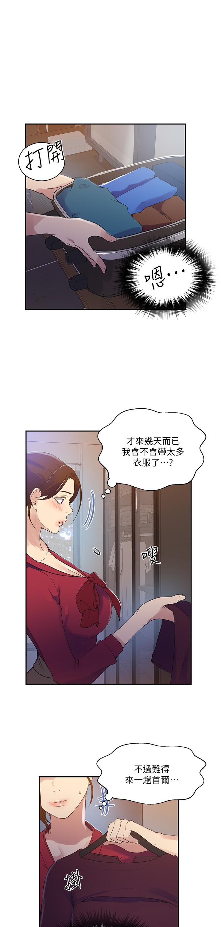 秘密教学 第147話-給乖巧奴隸的獎賞 第5页