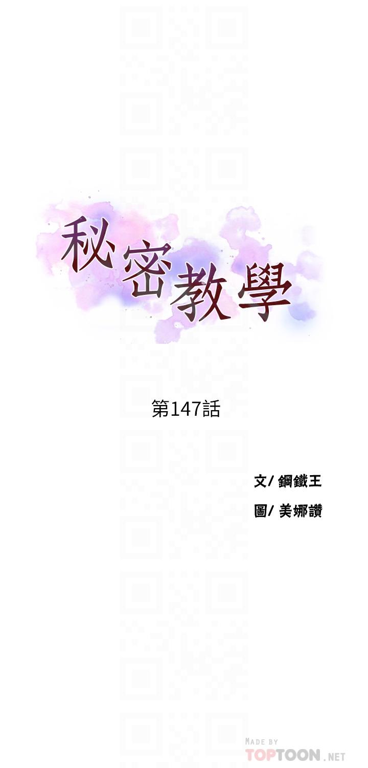 秘密教学 第147話-給乖巧奴隸的獎賞 第4页