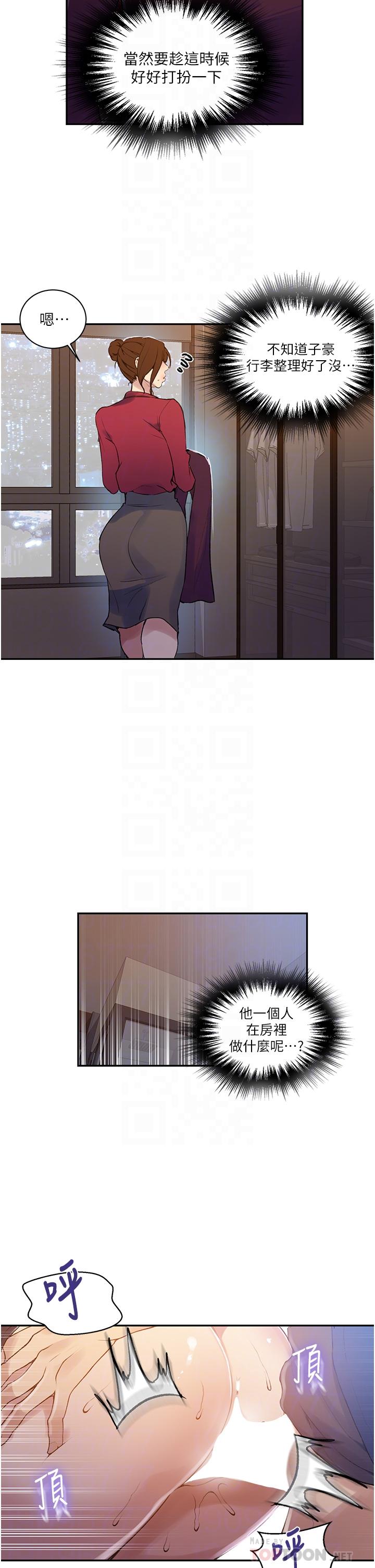 秘密教学 第147話-給乖巧奴隸的獎賞 第6页