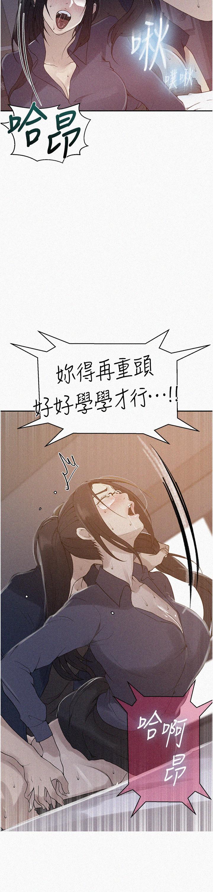 秘密教学 第147話-給乖巧奴隸的獎賞 第2页