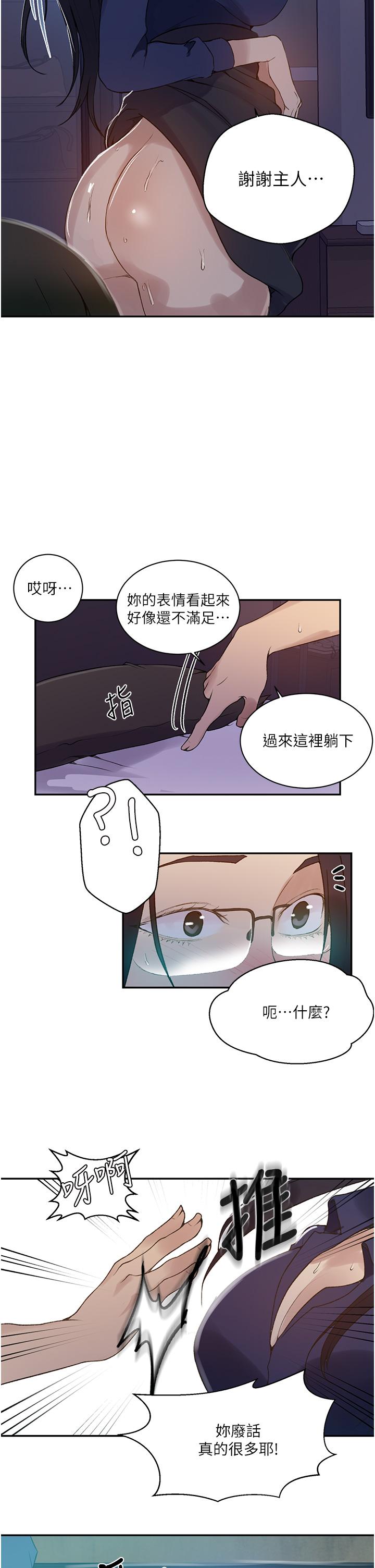 秘密教学 第147話-給乖巧奴隸的獎賞 第13页