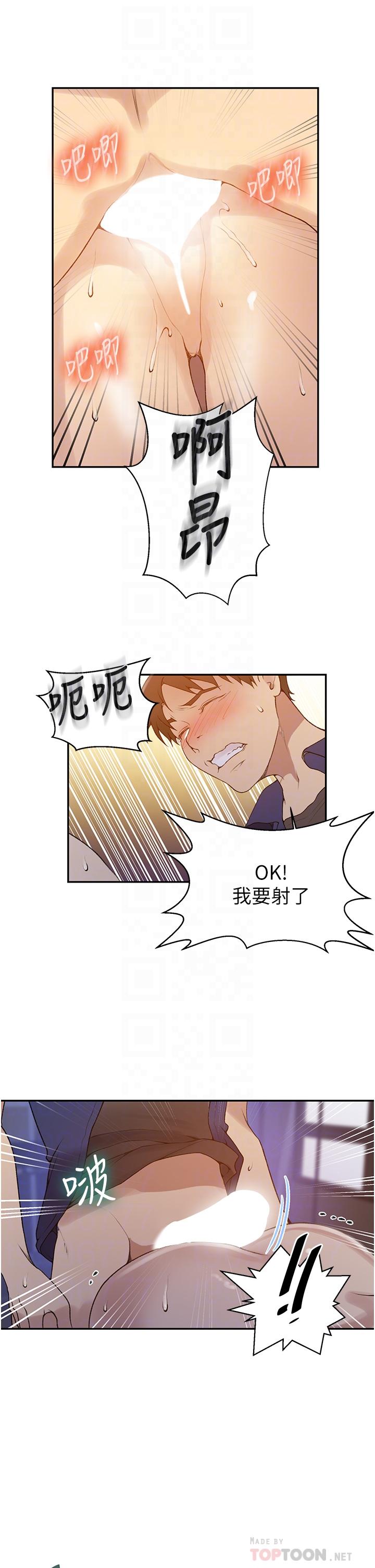 秘密教学 第147話-給乖巧奴隸的獎賞 第10页