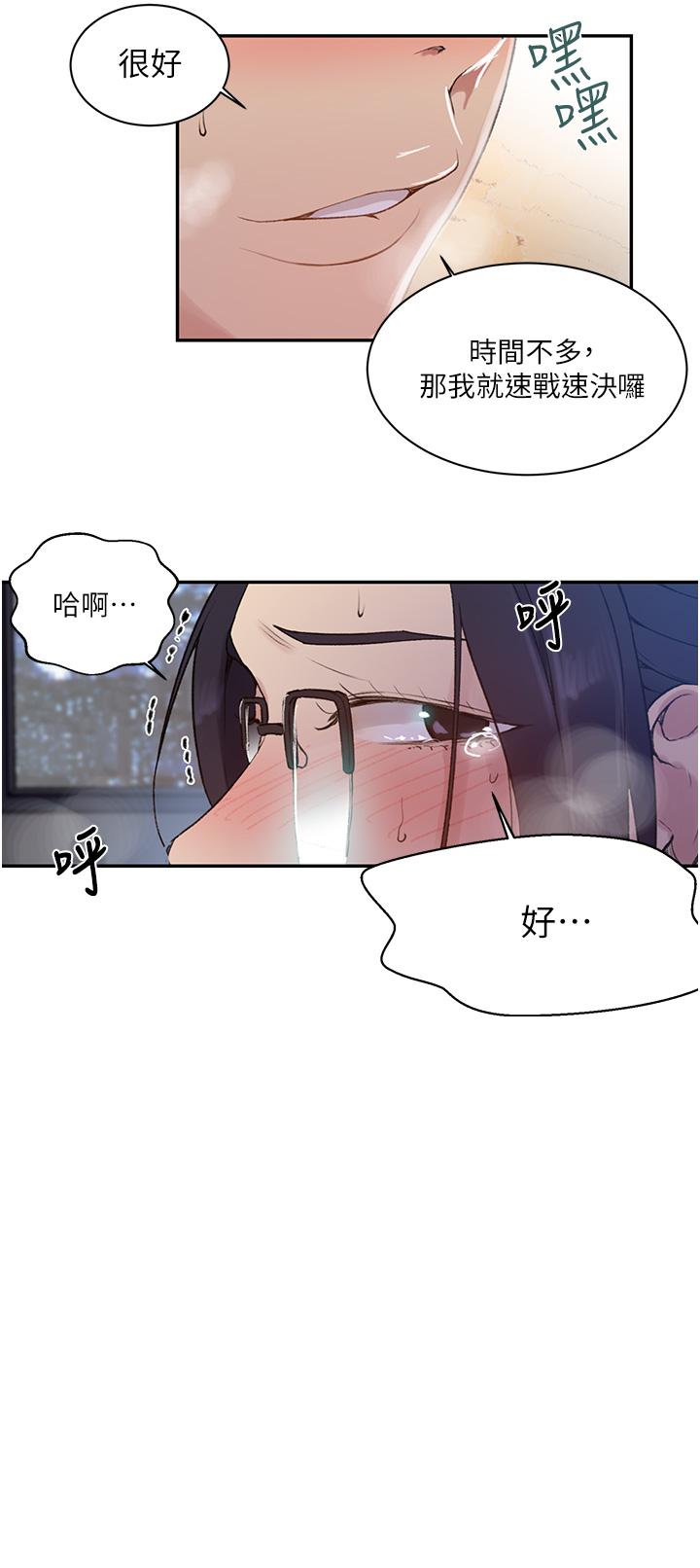 秘密教学 第147話-給乖巧奴隸的獎賞 第9页