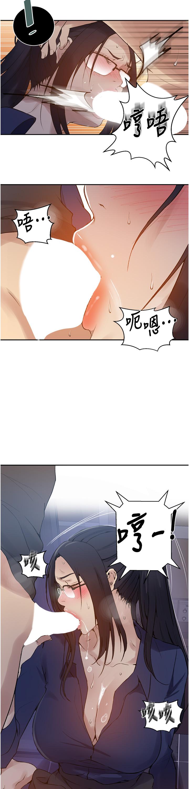 秘密教学 第147話-給乖巧奴隸的獎賞 第11页