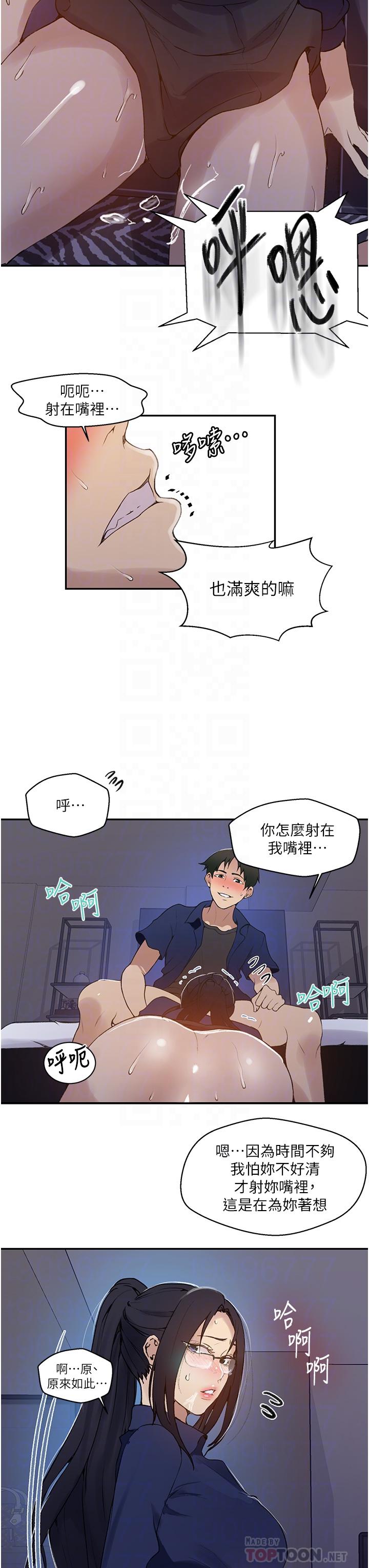 秘密教学 第147話-給乖巧奴隸的獎賞 第12页