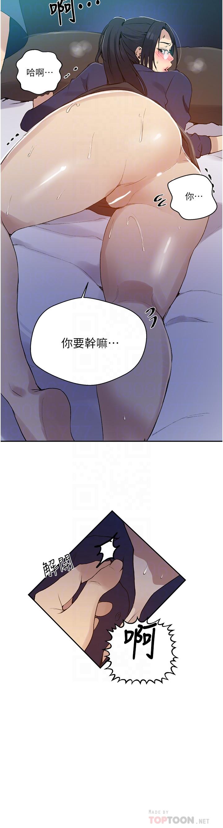 秘密教学 第147話-給乖巧奴隸的獎賞 第14页