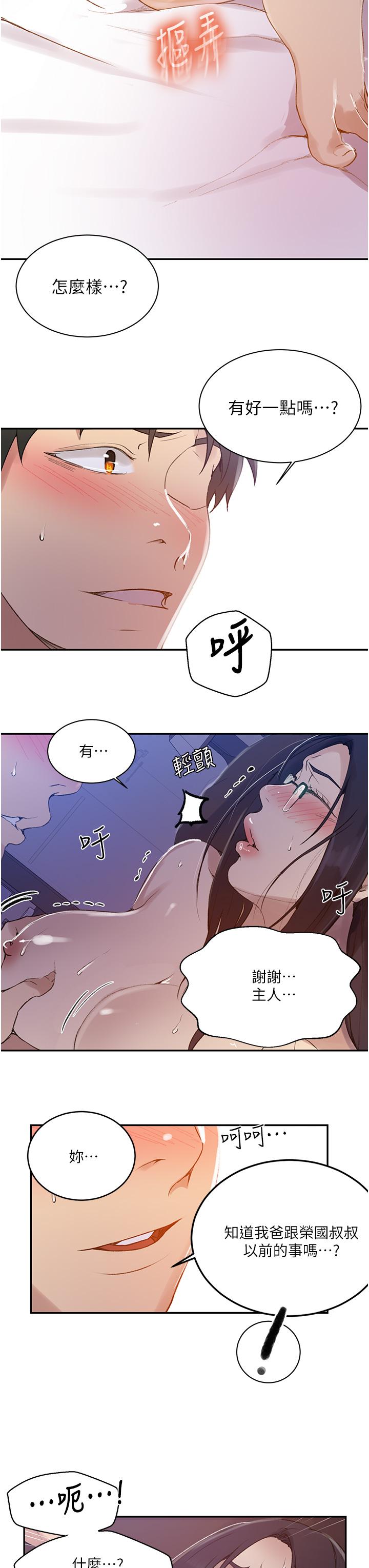 秘密教学 第147話-給乖巧奴隸的獎賞 第17页