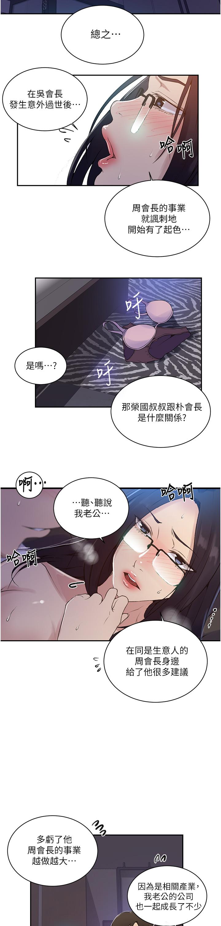 秘密教学 第147話-給乖巧奴隸的獎賞 第21页