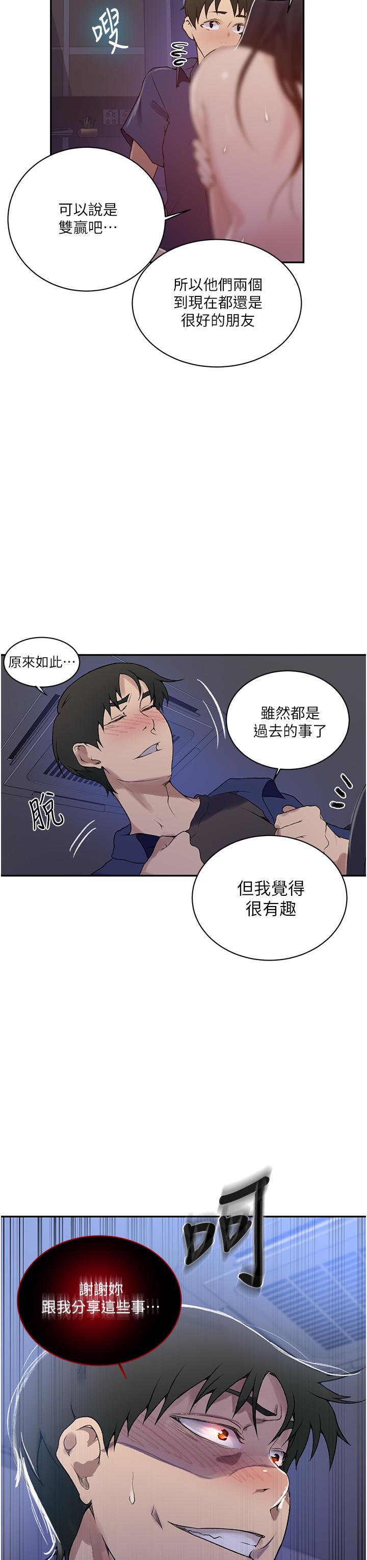 秘密教学 第147話-給乖巧奴隸的獎賞 第22页