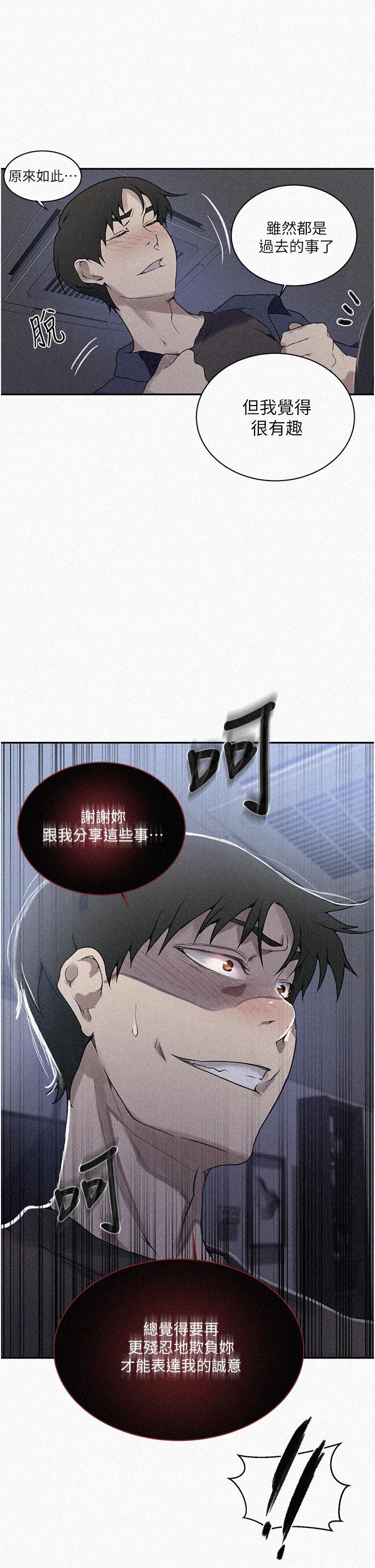 秘密教学 第148話-在窗邊和恩愛纏綿 第1页