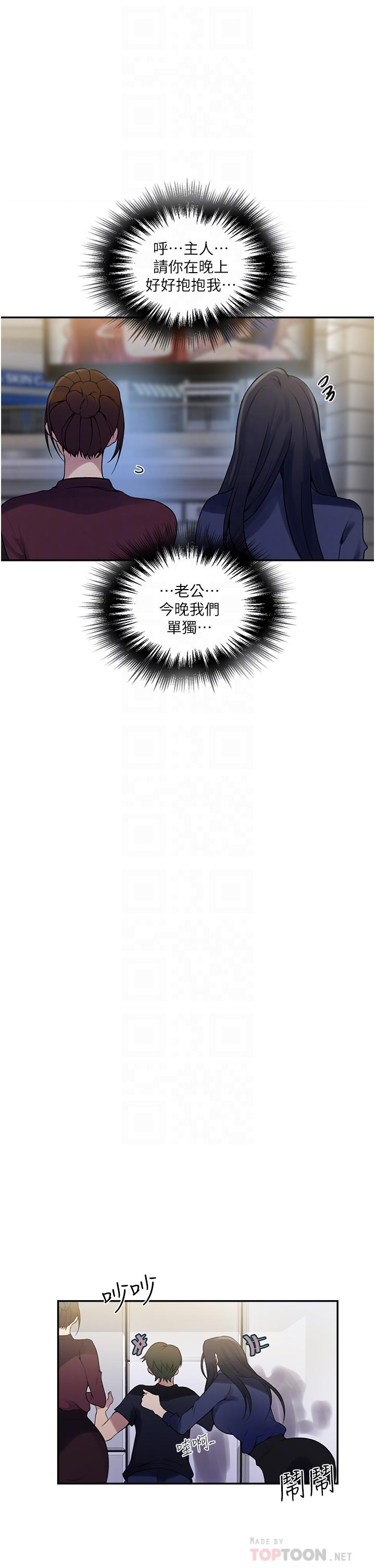 秘密教学 第148話-在窗邊和恩愛纏綿 第10页