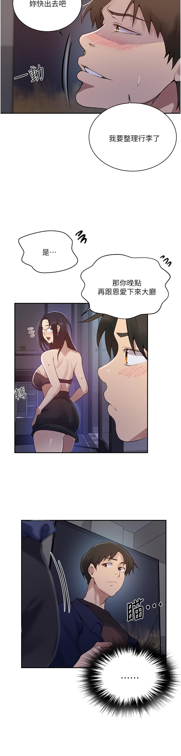 秘密教学 第148話-在窗邊和恩愛纏綿 第5页