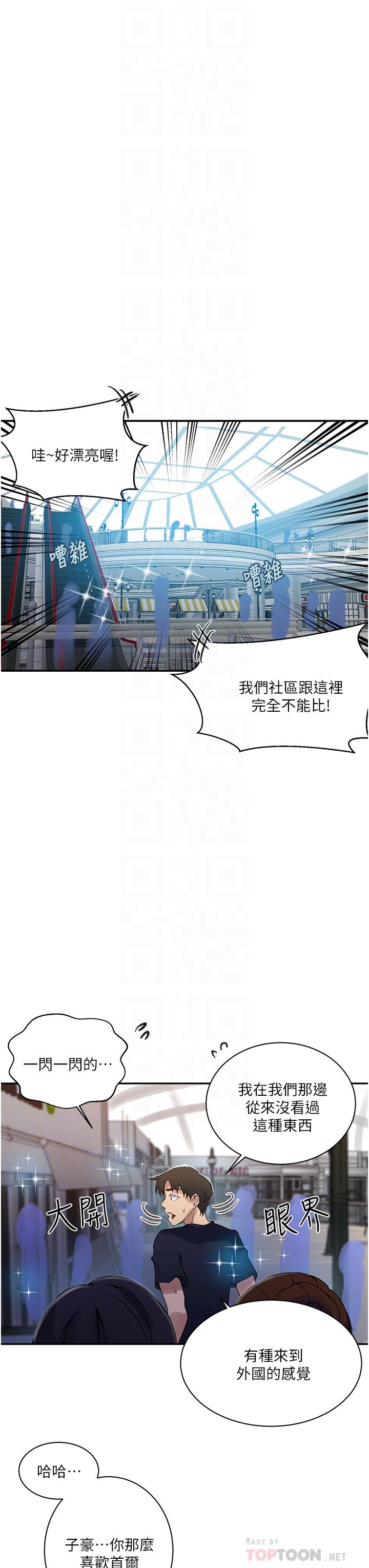 秘密教学 第148話-在窗邊和恩愛纏綿 第6页