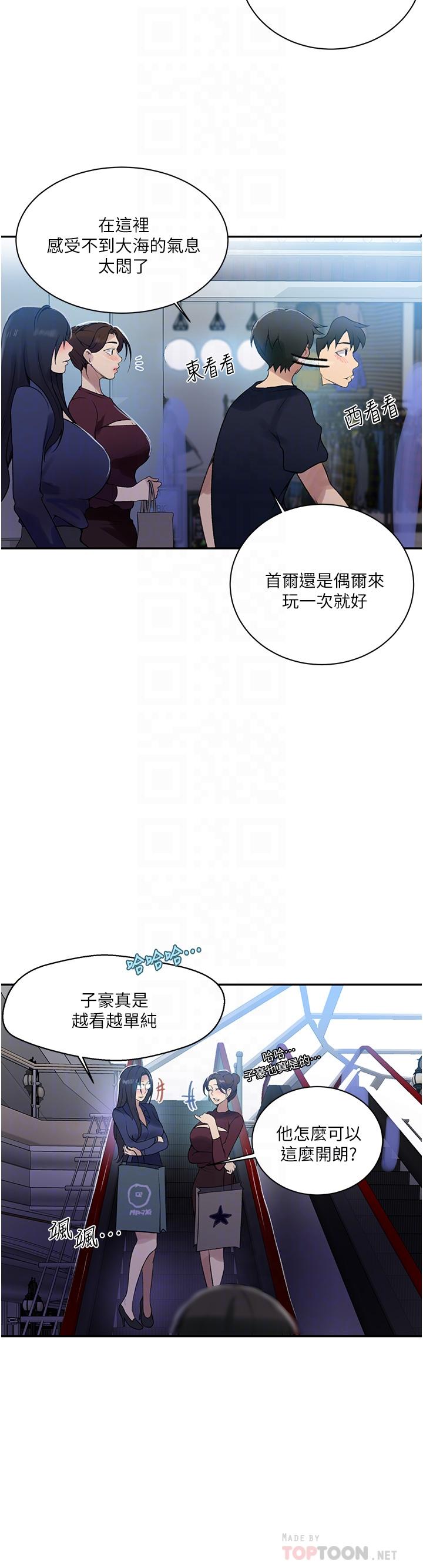 秘密教学 第148話-在窗邊和恩愛纏綿 第8页