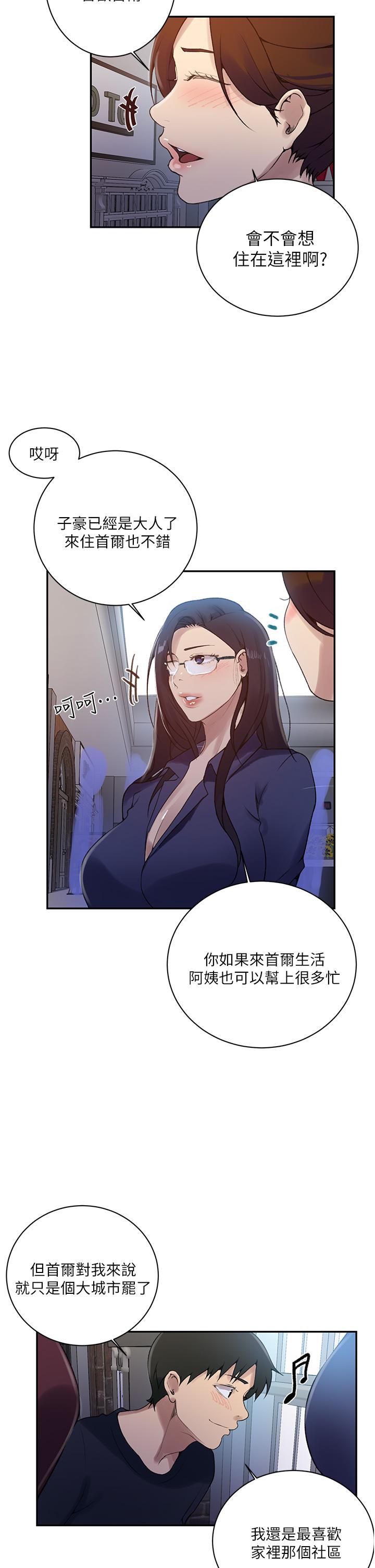 秘密教学 第148話-在窗邊和恩愛纏綿 第7页