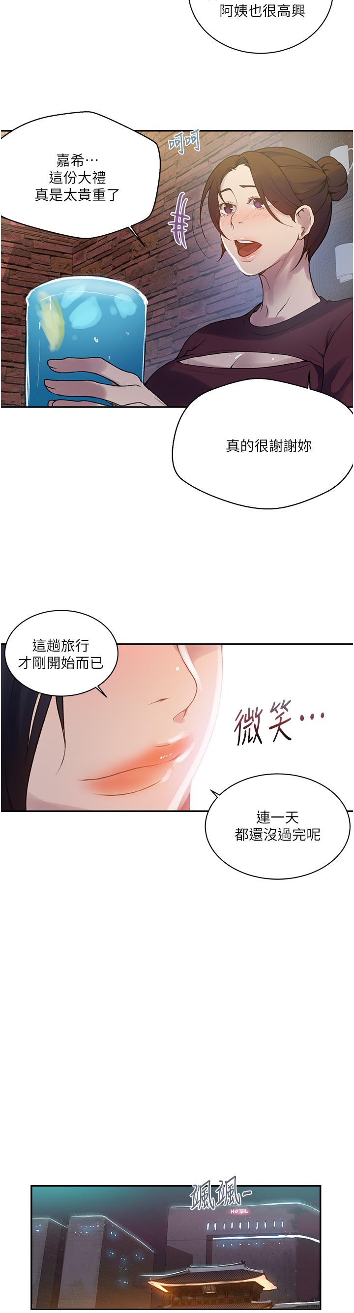 秘密教学 第148話-在窗邊和恩愛纏綿 第13页