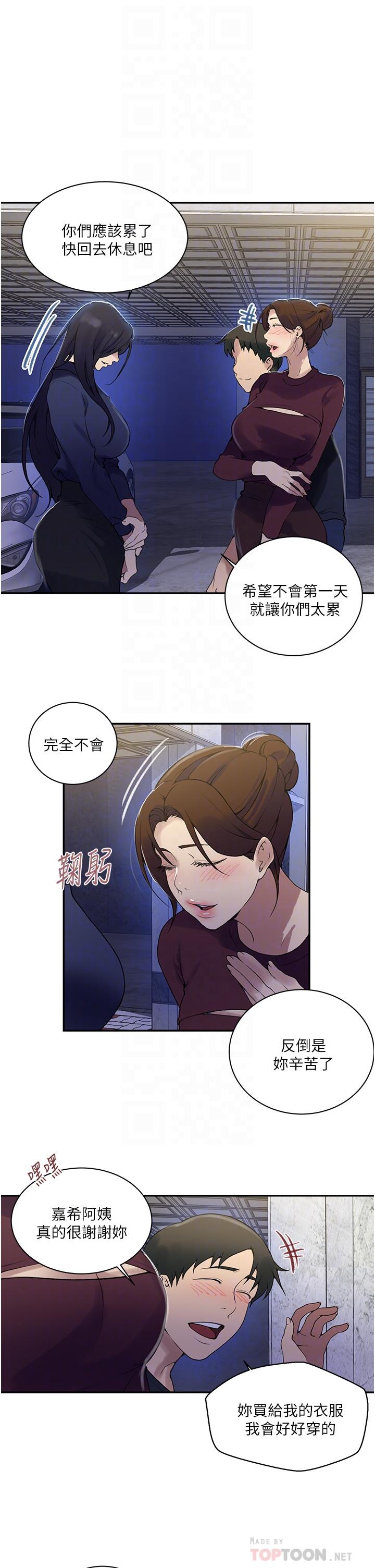 秘密教学 第148話-在窗邊和恩愛纏綿 第14页